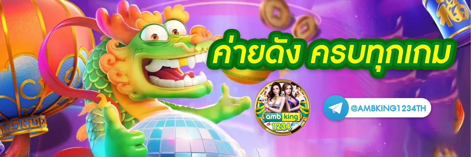 เกมสล็อต ค่าย pg โดยตรง - แบนเนอร์โปรโมชั่น