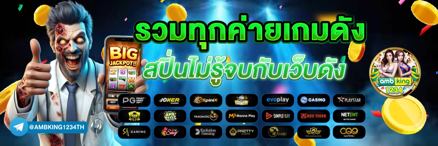เว็บเกมสล็อต168 - แบนเนอร์โปรโมชั่น