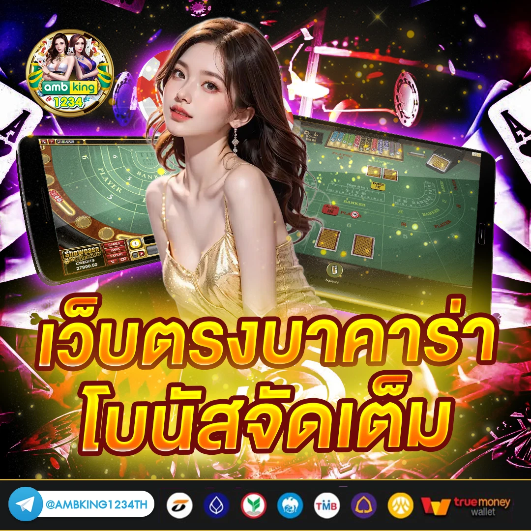 เว็บนอกลิขสิทธิ์แท้ - แบนเนอร์โปรโมชั่น