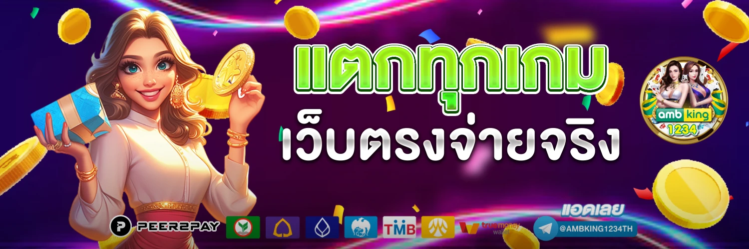 บาคาร่าออนไลน์ ฝากถอนไม่มีขั้นต่ํา - แบนเนอร์โปรโมชั่น