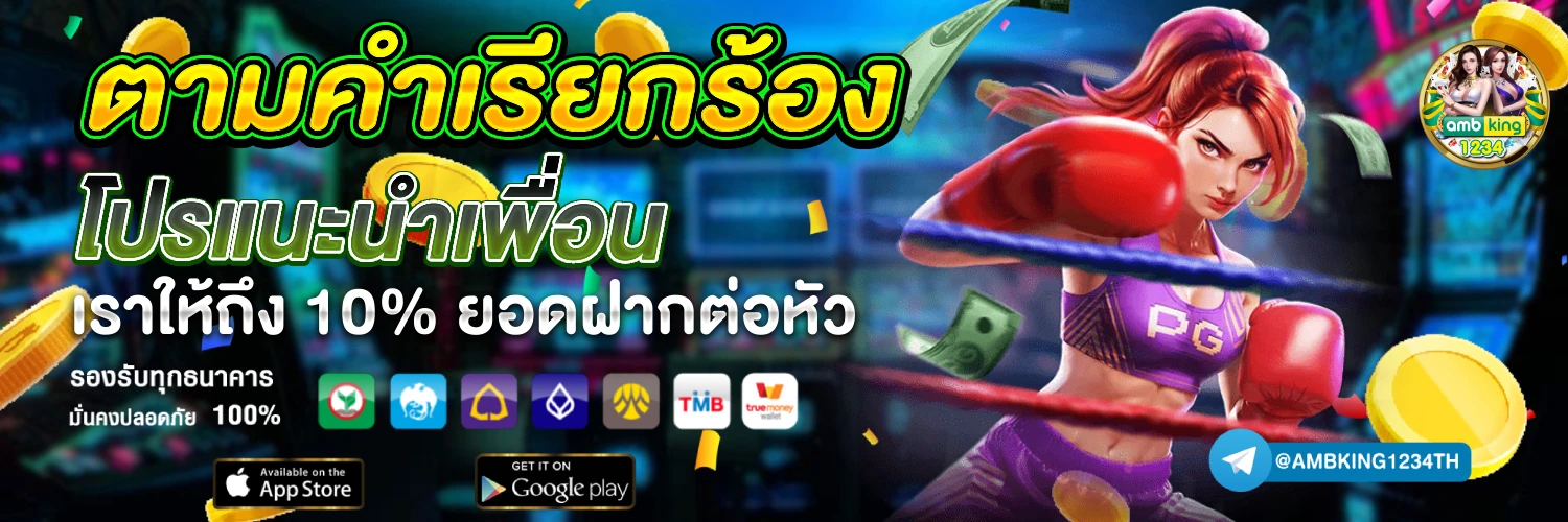 รวมฝาก10รับ100 วอ เลท ล่าสุด - แบนเนอร์โปรโมชั่น