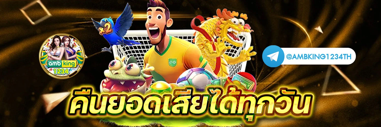 เว็บตรงสมัครฟรี - แบนเนอร์โปรโมชั่น