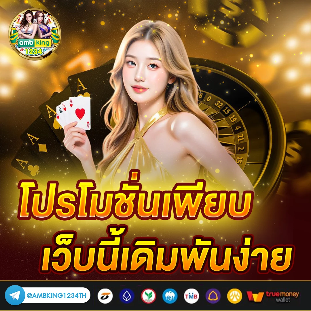 โปรเว็บสล็อต - แบนเนอร์โปรโมชั่น