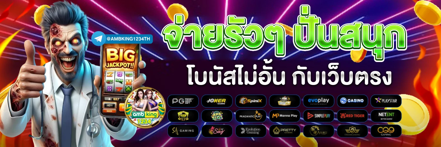 เกมสล็อตมาแรง - แบนเนอร์โปรโมชั่น