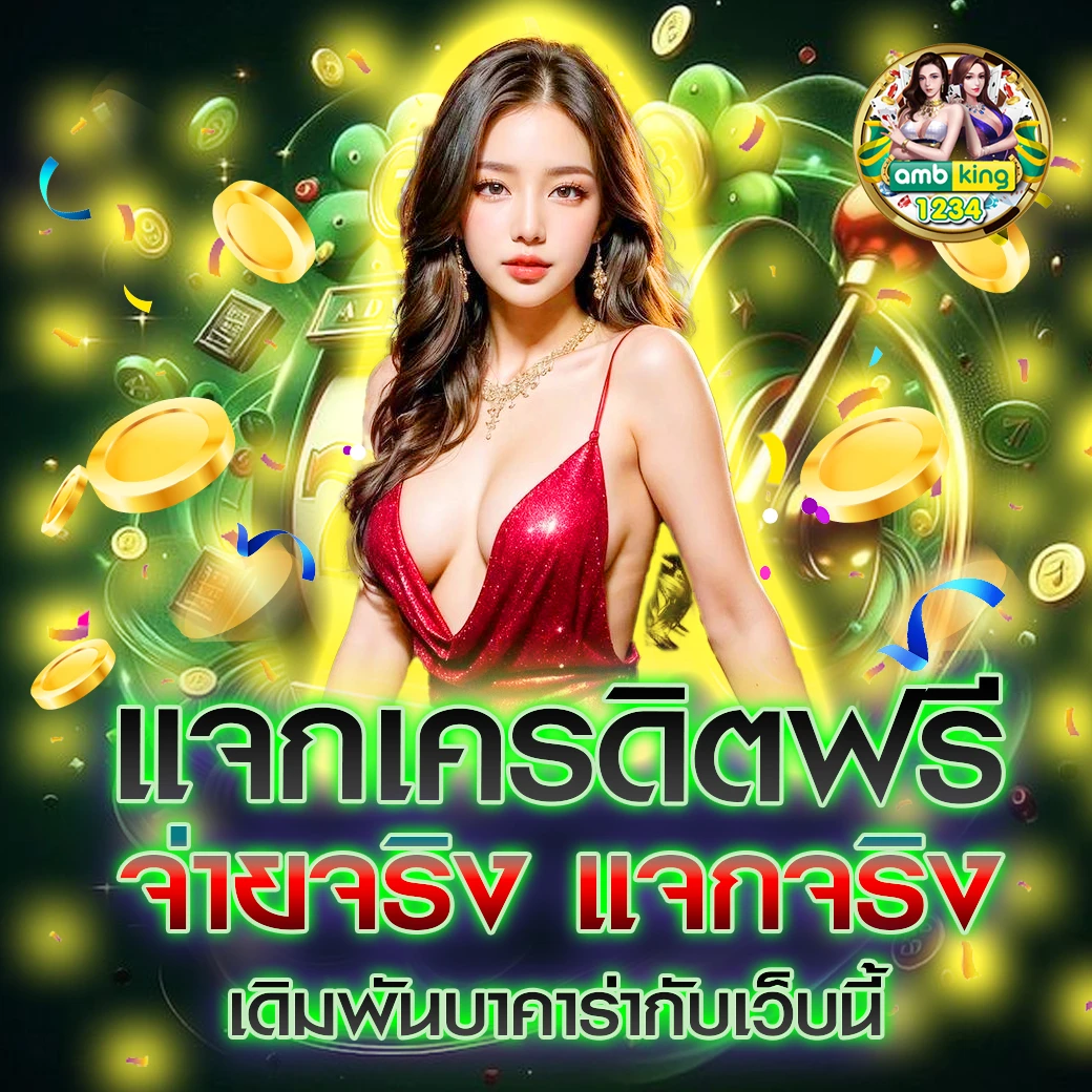 เว็บ หวยสด - แบนเนอร์โปรโมชั่น